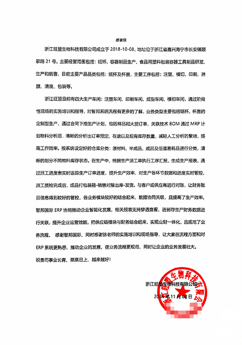 旺盟生物科技签约智邦国际,一套软件解决企业全周期持续发展难题 旺盟生物科技签约智邦国际,一套软件解决企业全周期持续发展难题