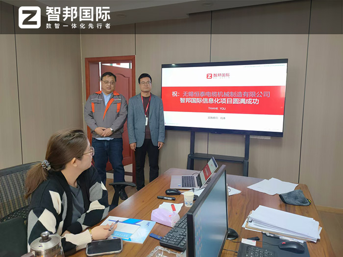 恒泰电缆机械制造签约智邦国际,全面开启企业一体化管理战略 恒泰电缆机械制造签约智邦国际,全面开启企业一体化管理战略