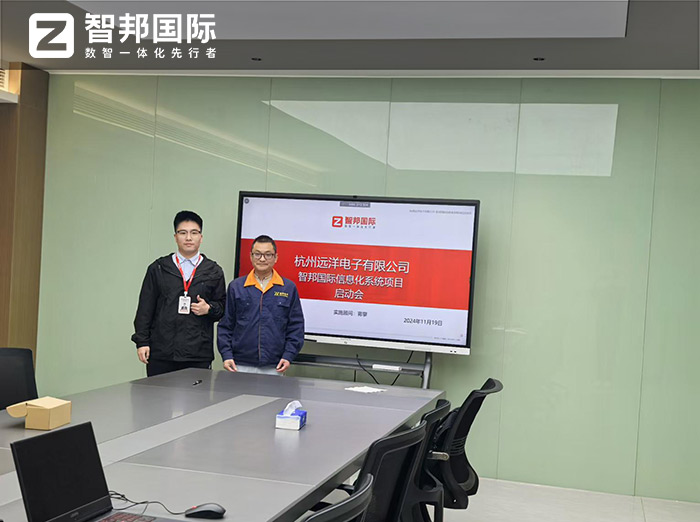 远洋电子签约智邦国际,一套软件实现全企业、全流程、全周期管理 远洋电子签约智邦国际,一套软件实现全企业、全流程、全周期管理