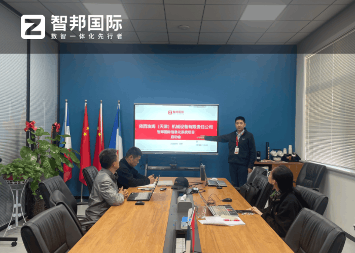 依西埃姆（天津）机械设备签约智邦国际，一套软件实现业务一体化管理