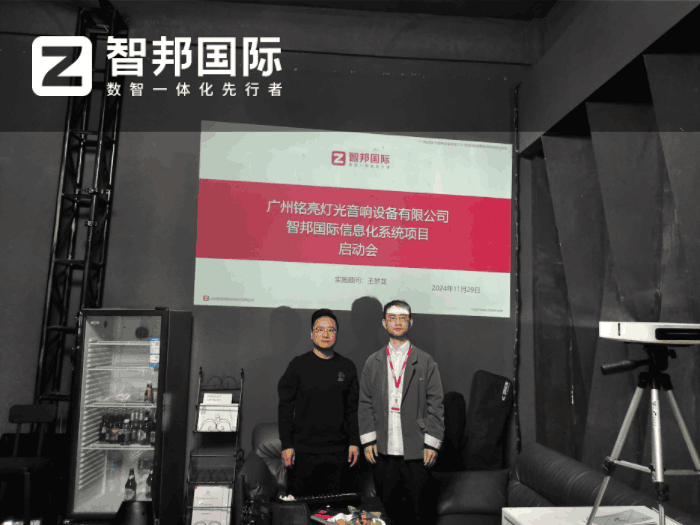 铭亮灯光音响设备签约智邦国际，助企业抢占市场先机