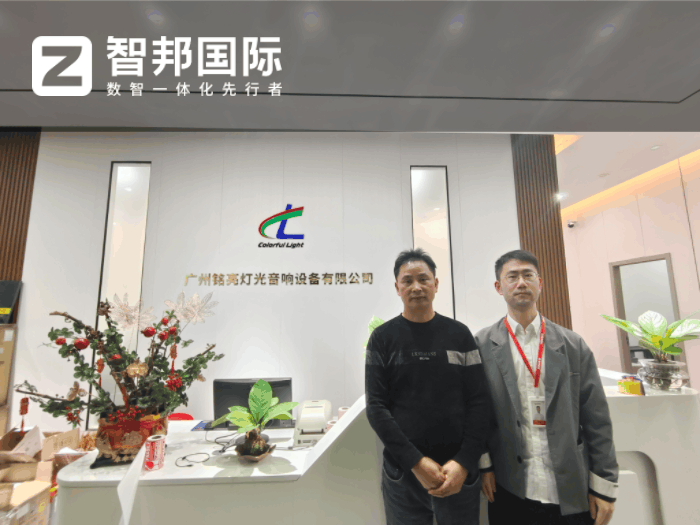 铭亮灯光音响设备签约智邦国际，助企业抢占市场先机