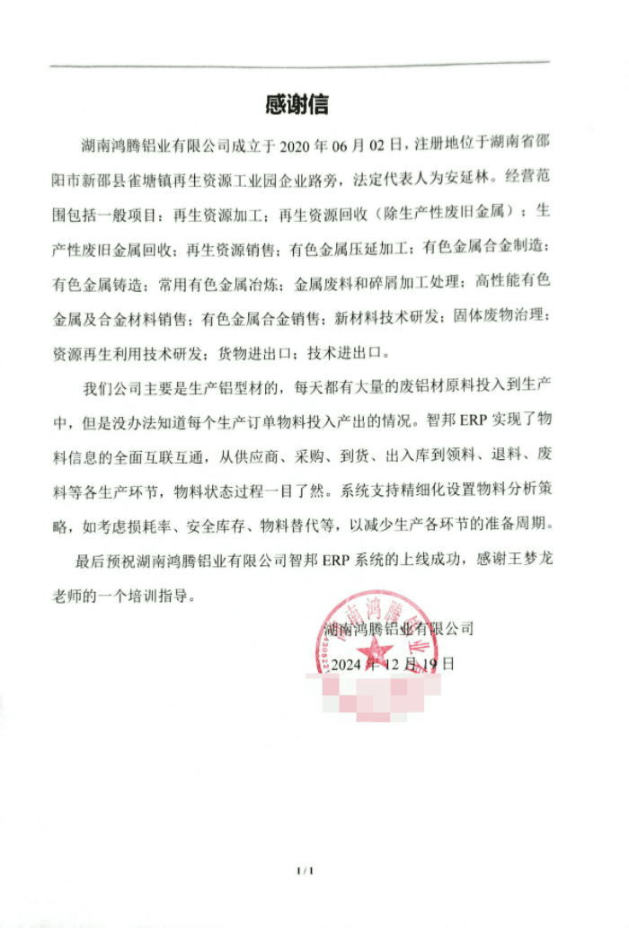 鸿腾铝业签约智邦国际，为企业的持续壮大与未来发展注入活力