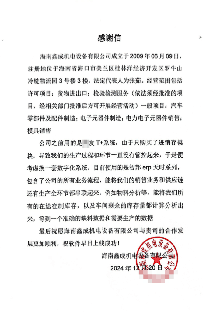 鑫成机电设备签约智邦国际，推动企业管理创新