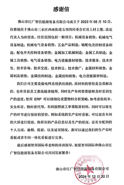 江广智信能源装备签约智邦国际，一体化数智底座激发企业新质生产力