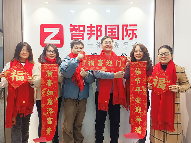 智邦国际祝您春节快乐！