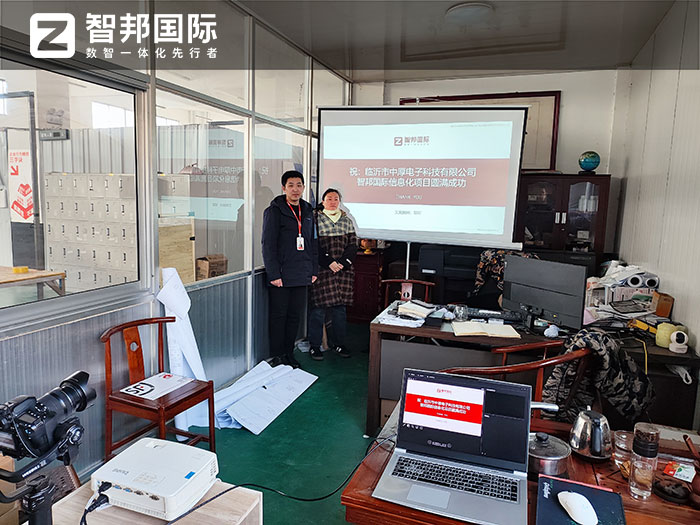 中厚电子科技签约智邦国际，用数智一体化全方位降本增效提质