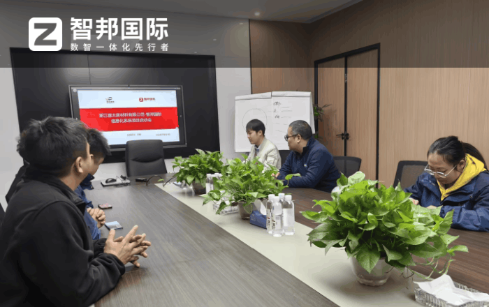 庞太新材料签约智邦国际，全面驱动企业管理与业务的创新
