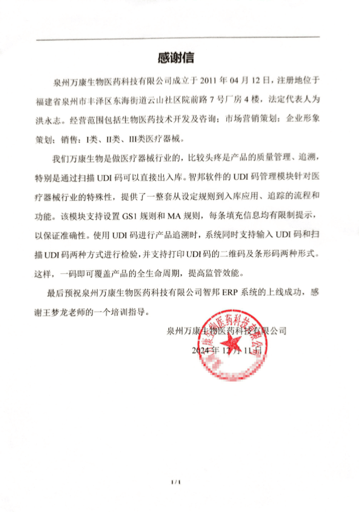 万康生物医药科技签约智邦国际，轻松解决发展堵点和痛点