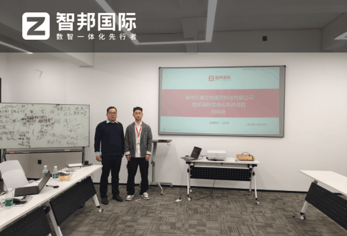 万康生物医药科技签约智邦国际，轻松解决发展堵点和痛点