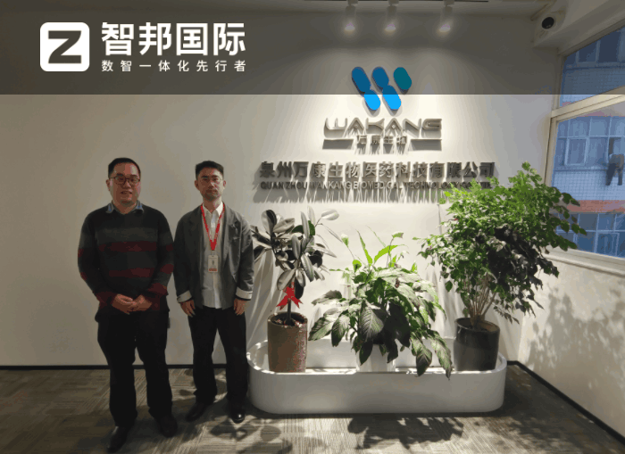 万康生物医药科技签约智邦国际，轻松解决发展堵点和痛点