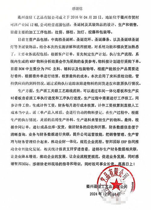 盈佳工艺品签约智邦国际，企业数智一体化管理解决信息孤岛难题