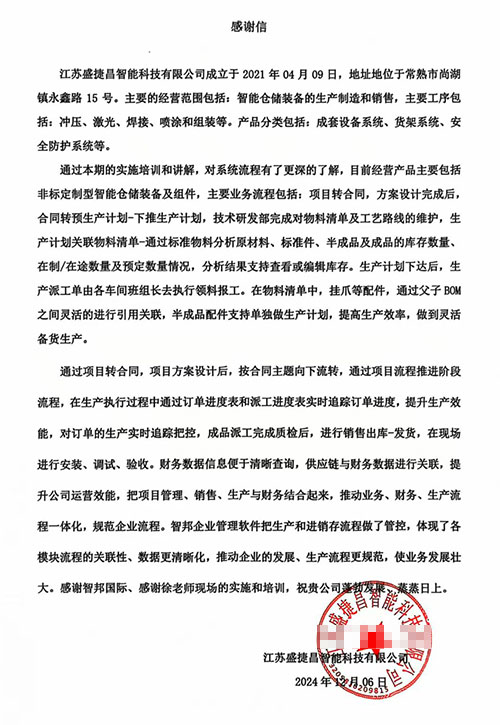 案例分享 | 智邦一体化ERP制造业最新案例集锦：如何从单点突破到全链跃升？