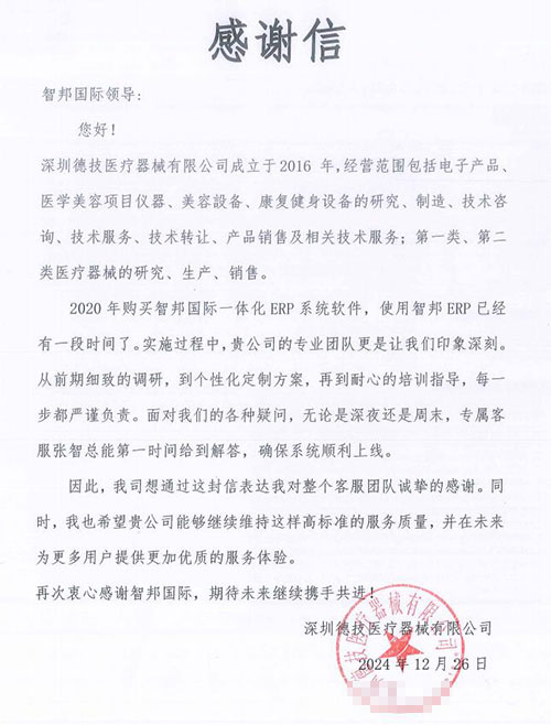 德技医疗器械签约智邦国际，一套软件实现企业数智一体化管理升级