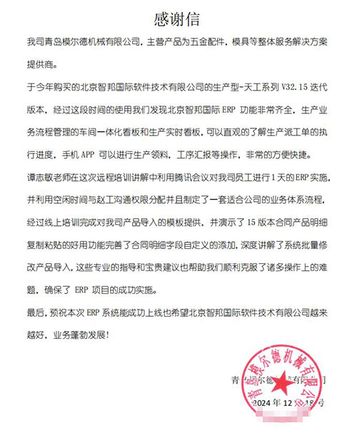 模尔德机械签约智邦国际，企业一体化管理全方位升级核心竞争力