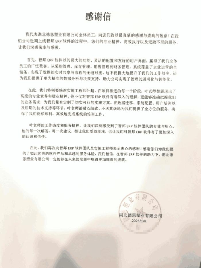 德恩电子签约智邦国际，构建企业长期竞争优势