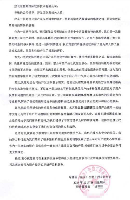 绿健园（新乡）生物工程签约智邦国际，将数智一体化变成持续发展加速器