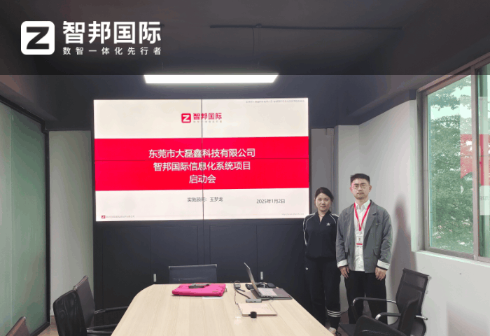 大磊鑫科技签约智邦国际，推进企业达成管理战略目标