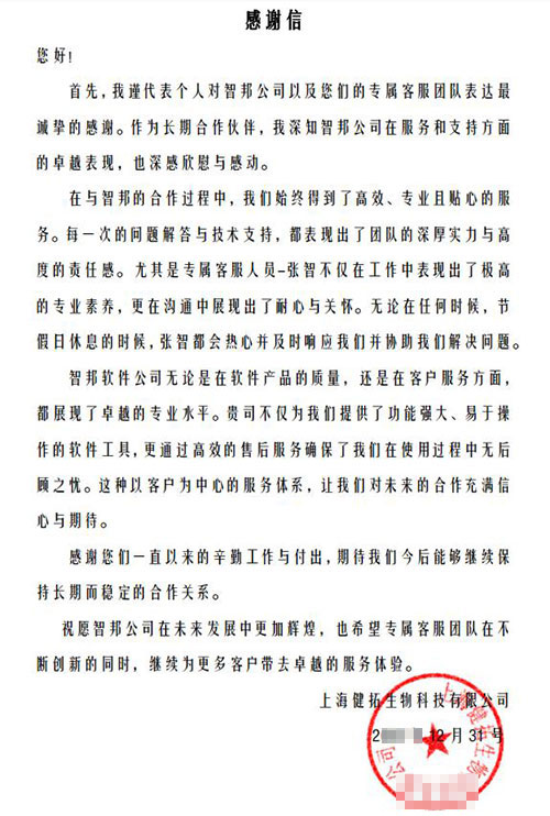 健拓生物科技签约智邦国际，一套软件解决企业高质量发展难题