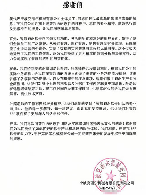 克丽尔机械签约智邦国际，用数智一体化牢牢把握新市场机遇