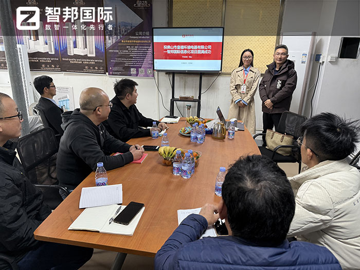 皇禧环境电器制造签约智邦国际，一套软件解决集团数智一体化管理难题
