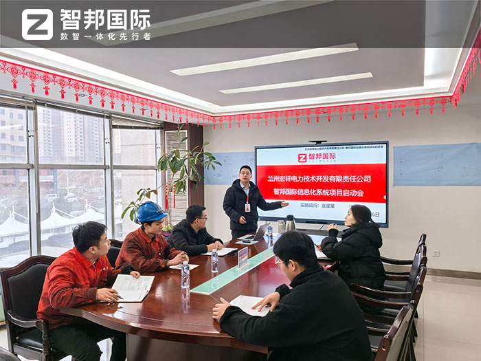 宏祥电力技术开发签约智邦国际，一套软件实现内部、横向、纵向、底层数据一体化管理