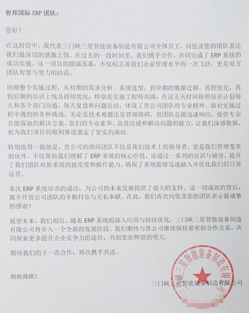 三星智能装备制造签约智邦国际，一套软件构建互通大数据和智能化决策