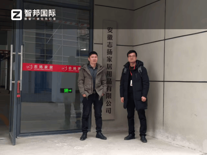 志扬家居用品签约智邦国际，为企业发展注入强劲动力