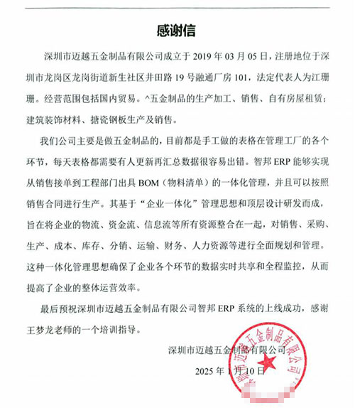 迈越五金制品签约智邦国际，正式开启企业数智一体化管理模式