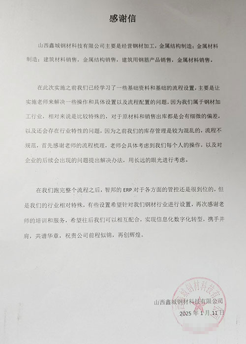 鑫城钢材科技签约智邦国际,用企业一体化解决多套软件信息孤岛难题 鑫城钢材科技签约智邦国际,用企业一体化解决多套软件信息孤岛难题