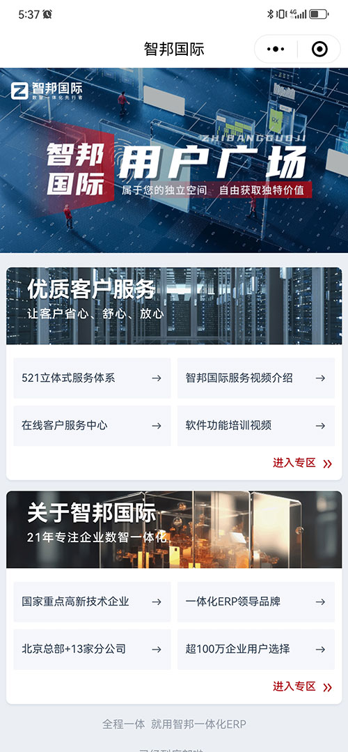 品质为本,用户至上!智邦国际荣获“软件行业3·15消费者满意品牌” 品质为本,用户至上!智邦国际荣获“软件行业3·15消费者满意品牌”