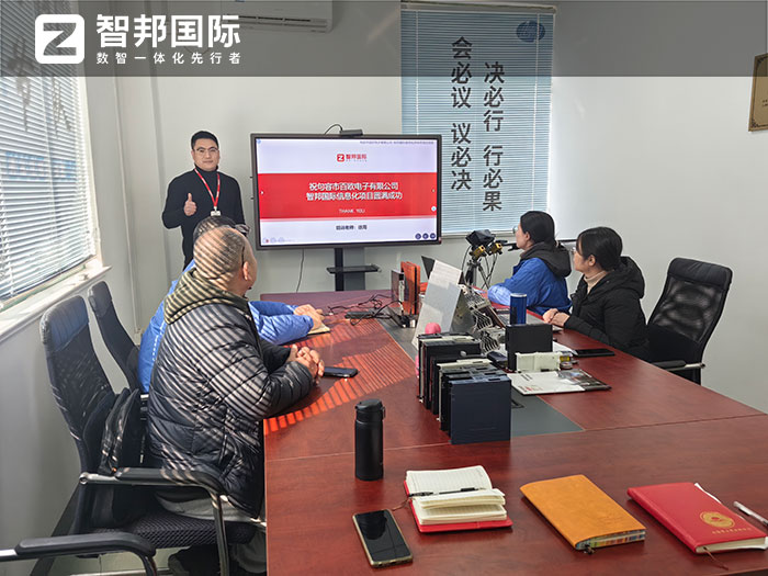 百欧电子签约智邦国际，构建内外部、供应链等全程一体化管理平台