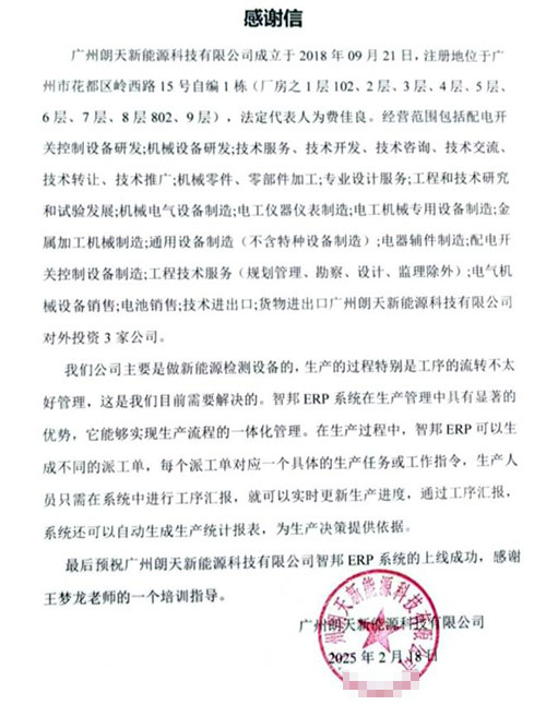 案例分享 智邦一体化ERP制造业最新案例集锦:如何跑好新时空智链“接力赛”? 案例分享 智邦一体化ERP制造业最新案例集锦:如何跑好新时空智链“接力赛”?