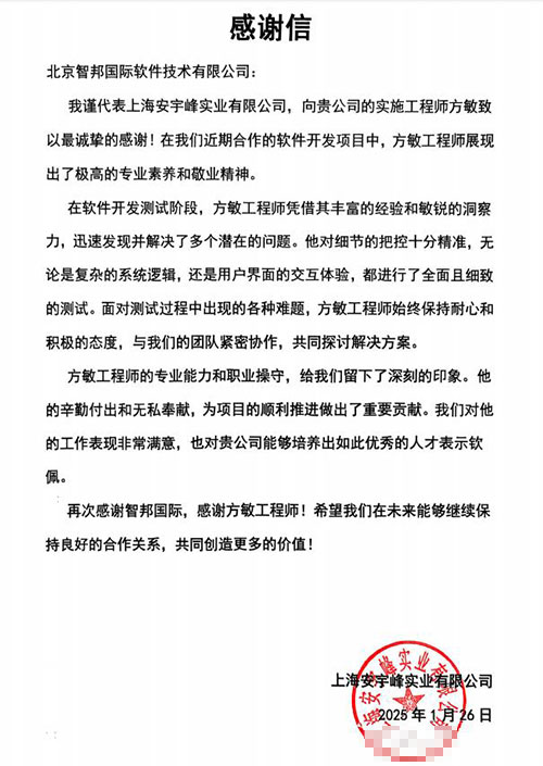 安宇峰实业签约智邦国际,持续构建企业一体化数智底座和决策中心 安宇峰实业签约智邦国际,持续构建企业一体化数智底座和决策中心