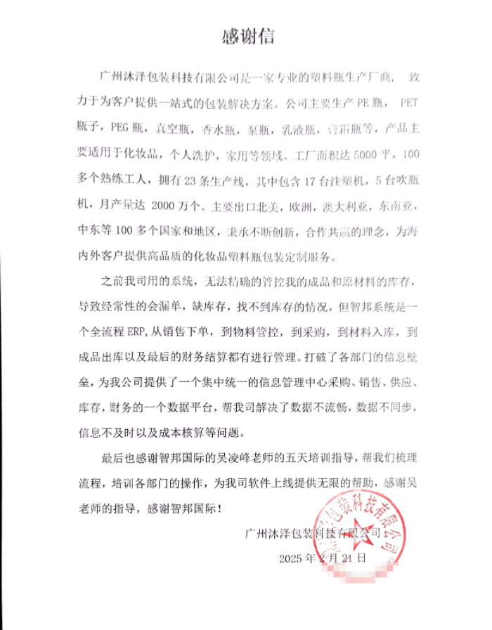 沐泽包装科技签约智邦国际,增强企业综合实力 沐泽包装科技签约智邦国际,增强企业综合实力