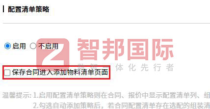 智邦国际32.16版本发布，构建企业跨空间一体化协同生态！