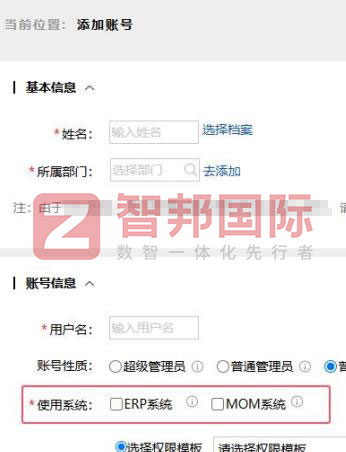 智邦国际32.16版本发布，构建企业跨空间一体化协同生态！