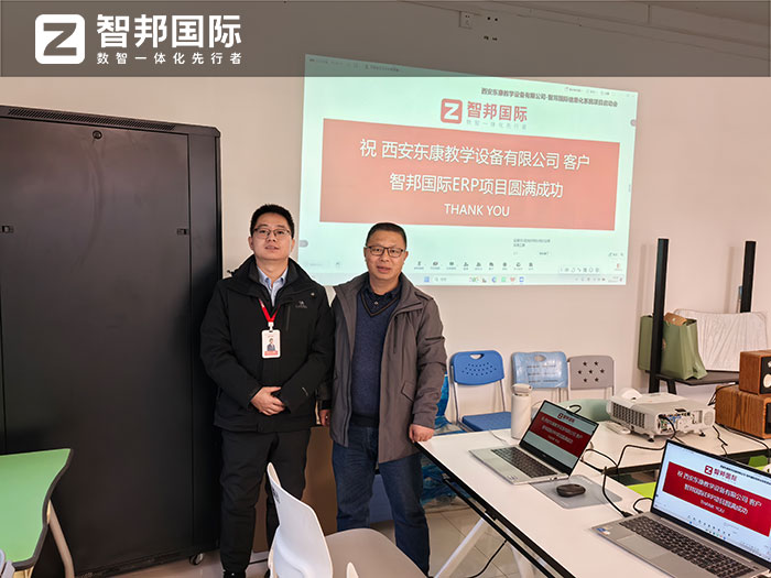 东康教学设备签约智邦国际,全方位加速全集团、子公司、跨地点一体化管理 东康教学设备签约智邦国际,全方位加速全集团、子公司、跨地点一体化管理