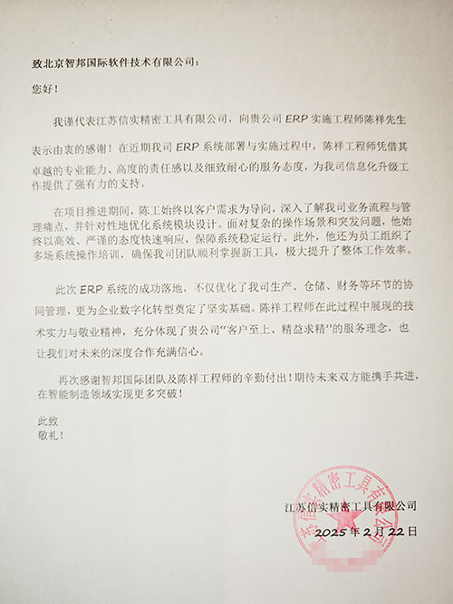 信实精密工具签约智邦国际,一站式实现内外部、供应链全程一体化管理 信实精密工具签约智邦国际,一站式实现内外部、供应链全程一体化管理