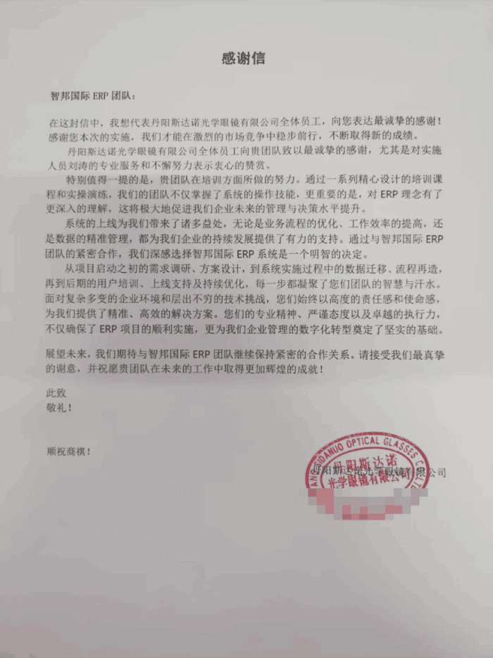 斯达诺光学眼镜签约智邦国际,加速企业向全面数字化管理转型 斯达诺光学眼镜签约智邦国际,加速企业向全面数字化管理转型