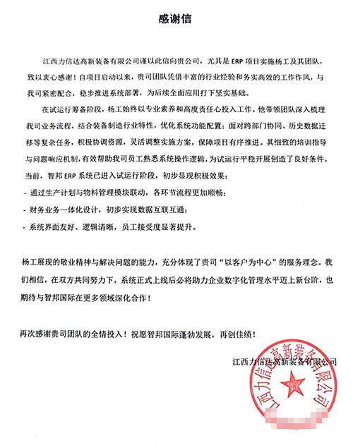 案例分享 | 智邦一体化ERP制造业最新案例集锦:如何提高企业思考力? 案例分享 | 智邦一体化ERP制造业最新案例集锦:如何提高企业思考力?