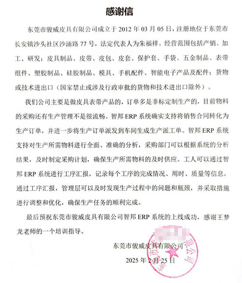 骏威皮具签约智邦国际，一套软件解决企业全程一体化管理难题