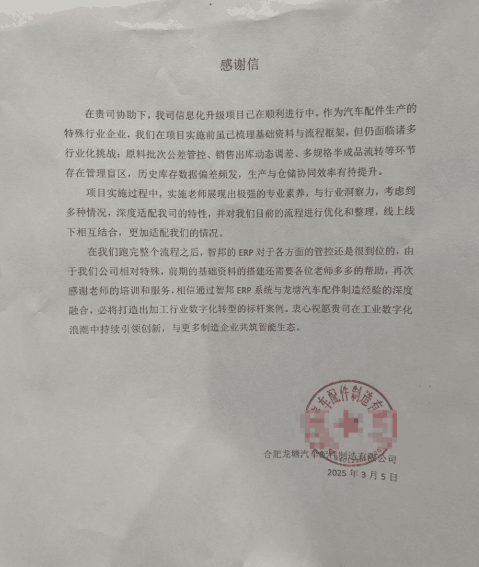 龙塘汽车配件制造签约智邦国际,让企业富有生机与活力 龙塘汽车配件制造签约智邦国际,让企业富有生机与活力