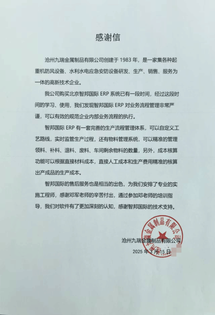 九瑞金属制品签约智邦国际,随时随地掌控全局 九瑞金属制品签约智邦国际,随时随地掌控全局