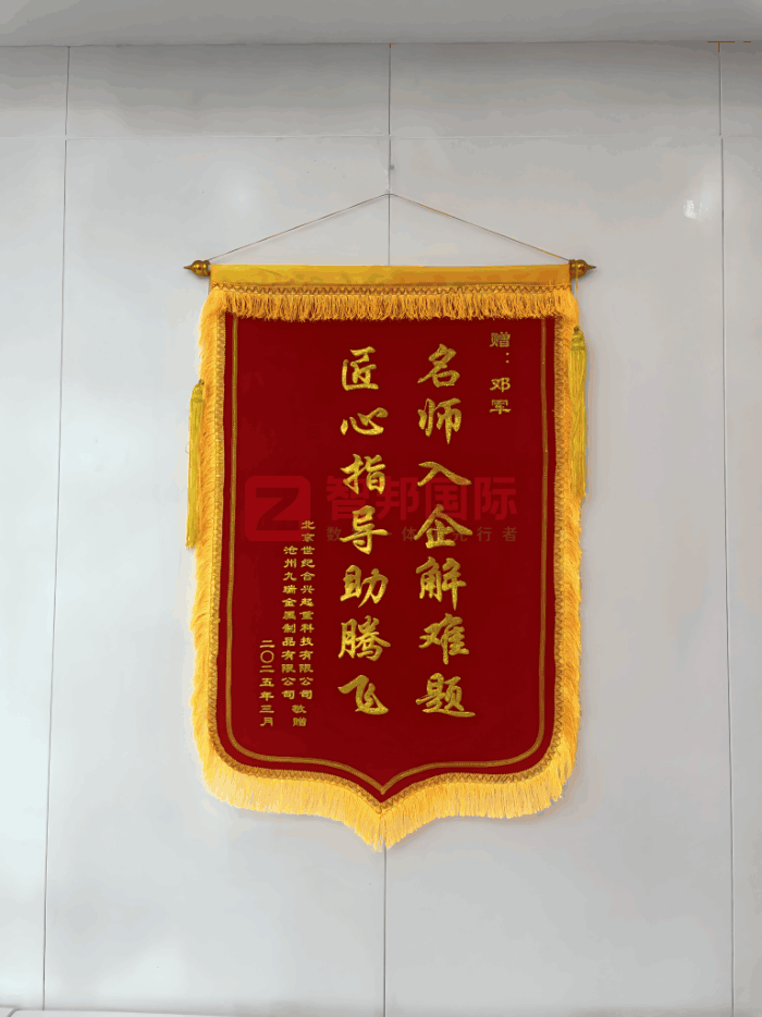 九瑞金属制品签约智邦国际,随时随地掌控全局 九瑞金属制品签约智邦国际,随时随地掌控全局