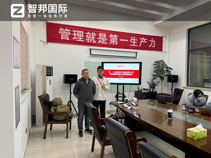 赫敦电气集团签约智邦国际，全面开启一体化、数智化、协同化智造