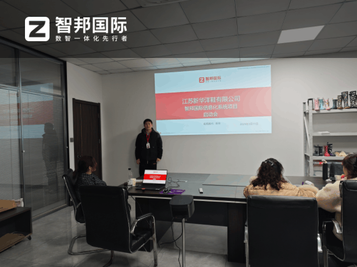 新华洋鞋业签约智邦国际，稳固在市场中的长期竞争优势