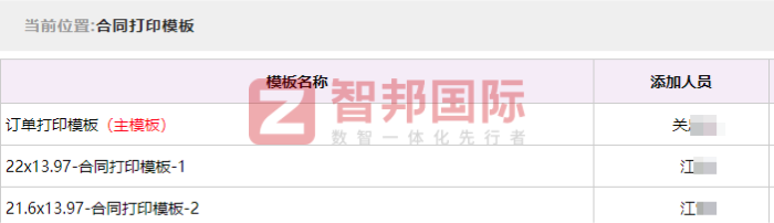 新华洋鞋业签约智邦国际，稳固在市场中的长期竞争优势