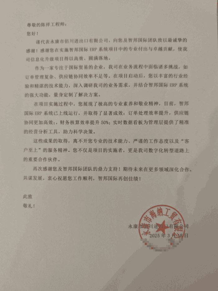 佰川进出口签约智邦国际,提升企业的整体运营效率 佰川进出口签约智邦国际,提升企业的整体运营效率