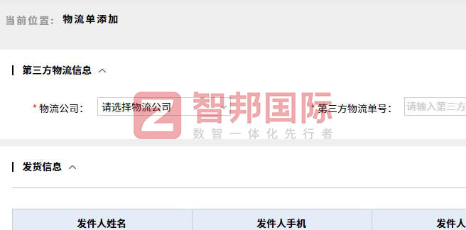 博思特日用品签约智邦国际，一套软件赋能各阶段高质量发展